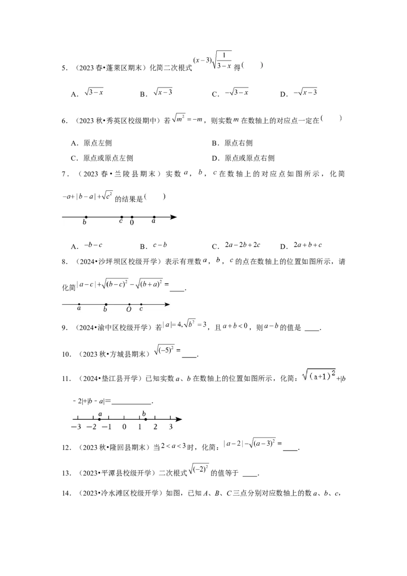 第02讲二次根式的乘除（4个知识点+4种题型+强化训练）（学生版）_初中数学_八年级数学下册（人教版）_常见题型通关讲解练-V3