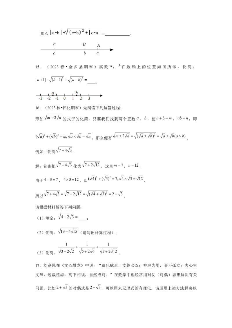 第02讲二次根式的乘除（4个知识点+4种题型+强化训练）（学生版）_初中数学_八年级数学下册（人教版）_常见题型通关讲解练-V3