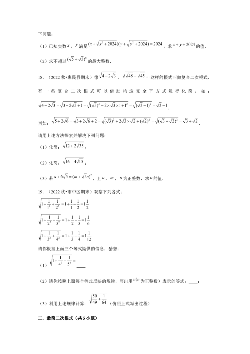 第02讲二次根式的乘除（4个知识点+4种题型+强化训练）（学生版）_初中数学_八年级数学下册（人教版）_常见题型通关讲解练-V3
