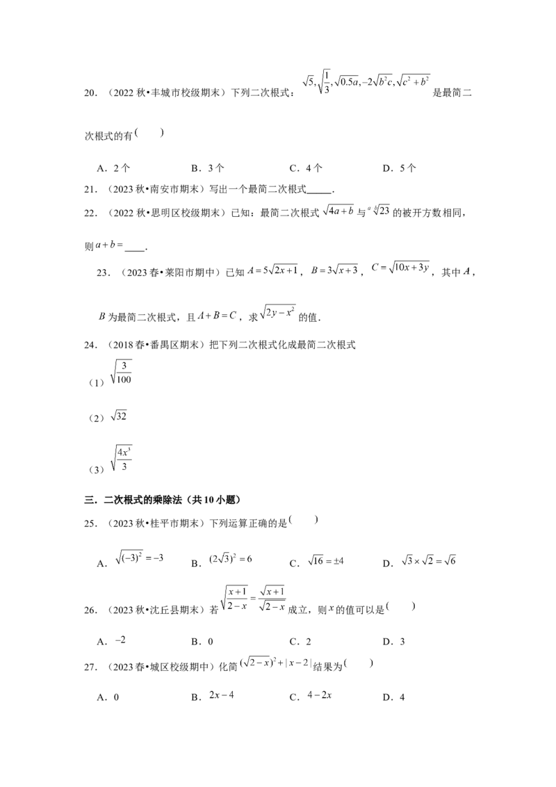 第02讲二次根式的乘除（4个知识点+4种题型+强化训练）（学生版）_初中数学_八年级数学下册（人教版）_常见题型通关讲解练-V3