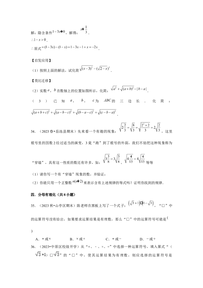 第02讲二次根式的乘除（4个知识点+4种题型+强化训练）（学生版）_初中数学_八年级数学下册（人教版）_常见题型通关讲解练-V3