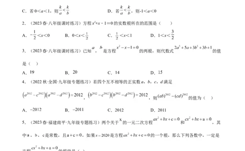 专题04一元二次方程压轴题型专训（原卷版）_初中数学人教版_9下-初中数学人教版_07专项讲练_2023-2024学年九年级数学全册重难点专题提升精讲精练（人教版）_九年级上册