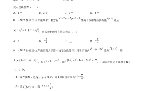 专题04一元二次方程压轴题型专训（原卷版）_初中数学人教版_9下-初中数学人教版_07专项讲练_2023-2024学年九年级数学全册重难点专题提升精讲精练（人教版）_九年级上册