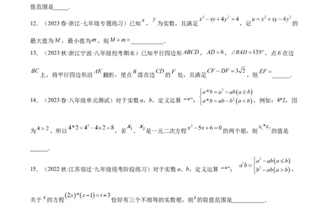 专题04一元二次方程压轴题型专训（原卷版）_初中数学人教版_9下-初中数学人教版_07专项讲练_2023-2024学年九年级数学全册重难点专题提升精讲精练（人教版）_九年级上册