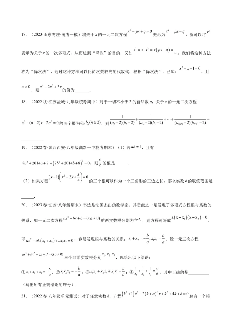 专题04一元二次方程压轴题型专训（原卷版）_初中数学人教版_9下-初中数学人教版_07专项讲练_2023-2024学年九年级数学全册重难点专题提升精讲精练（人教版）_九年级上册