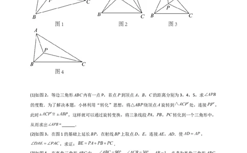 专题18旋转模型之费马点型（原卷版）_初中数学人教版_9上-初中数学人教版_06习题试卷_5专项练习