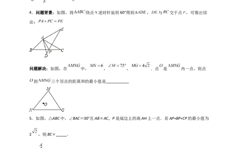 专题18旋转模型之费马点型（原卷版）_初中数学人教版_9上-初中数学人教版_06习题试卷_5专项练习