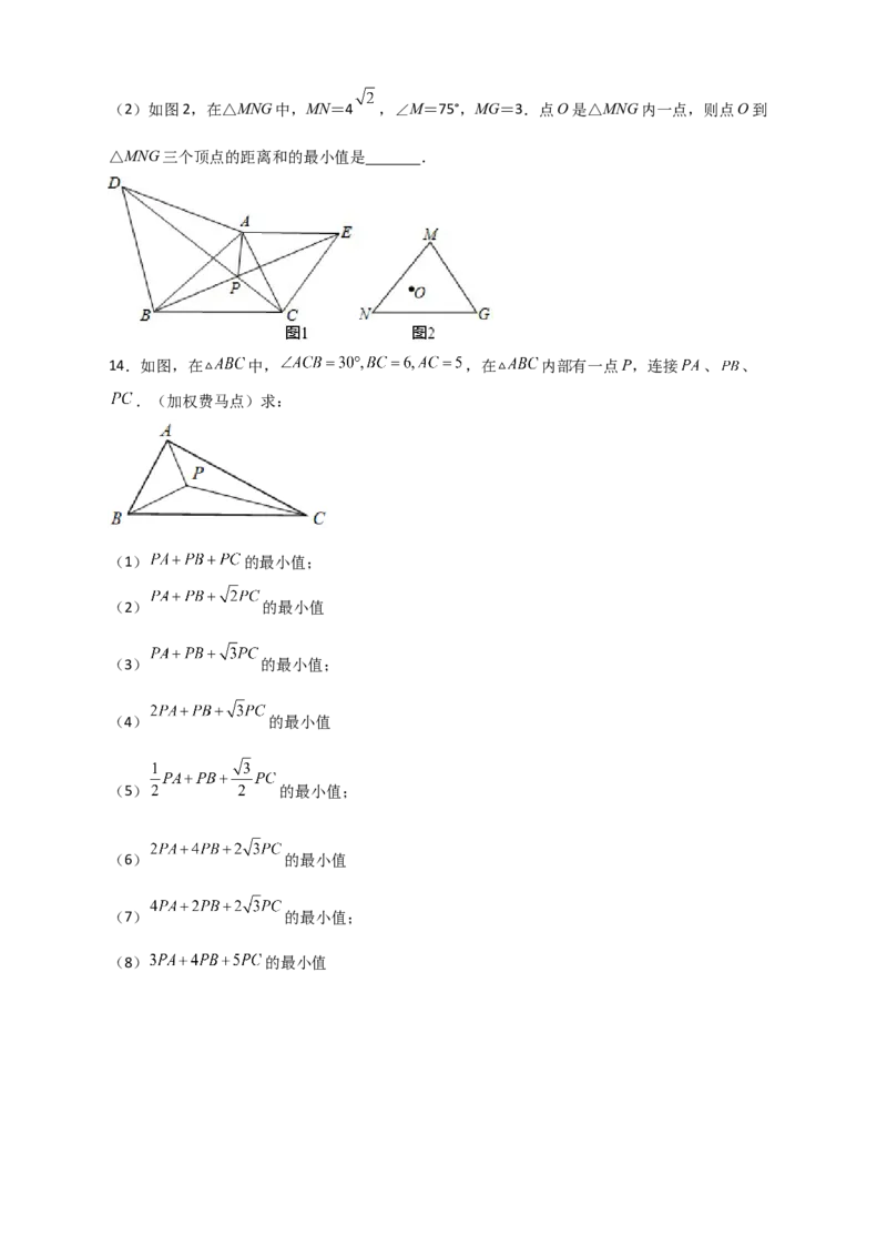 专题18旋转模型之费马点型（原卷版）_初中数学人教版_9上-初中数学人教版_06习题试卷_5专项练习
