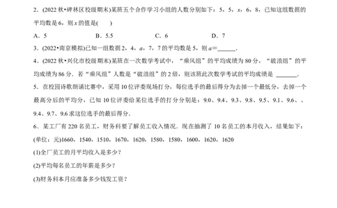 章节测试第20章数据的分析（A卷&middot;知识通关练）（学生版）_初中数学_八年级数学下册（人教版）_讲义_学生版在此文件夹