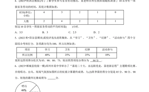 章节测试第20章数据的分析（A卷&middot;知识通关练）（学生版）_初中数学_八年级数学下册（人教版）_讲义_学生版在此文件夹
