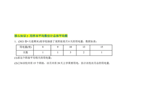 章节测试第20章数据的分析（A卷&middot;知识通关练）（学生版）_初中数学_八年级数学下册（人教版）_讲义_学生版在此文件夹