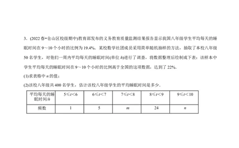 章节测试第20章数据的分析（A卷&middot;知识通关练）（学生版）_初中数学_八年级数学下册（人教版）_讲义_学生版在此文件夹