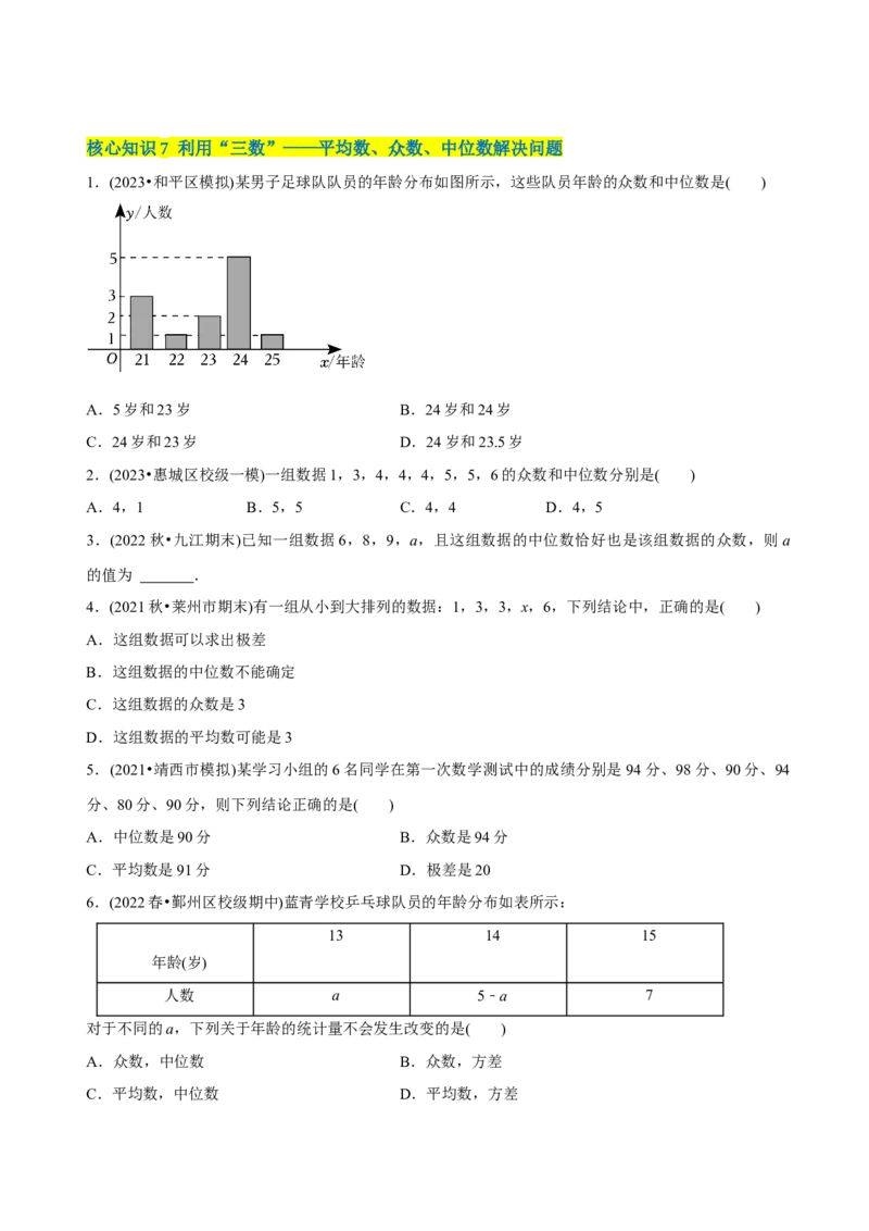 章节测试第20章数据的分析（A卷&middot;知识通关练）（学生版）_初中数学_八年级数学下册（人教版）_讲义_学生版在此文件夹