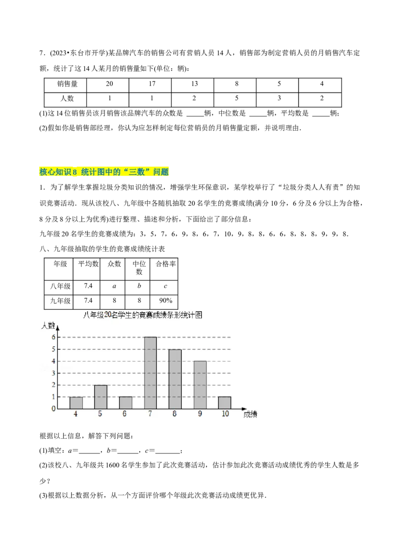 章节测试第20章数据的分析（A卷&middot;知识通关练）（学生版）_初中数学_八年级数学下册（人教版）_讲义_学生版在此文件夹