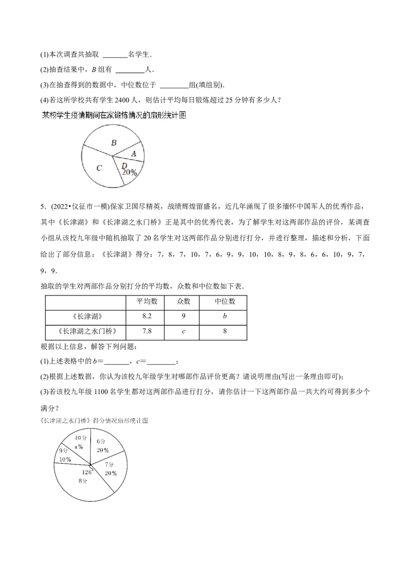 章节测试第20章数据的分析（A卷&middot;知识通关练）（学生版）_初中数学_八年级数学下册（人教版）_讲义_学生版在此文件夹