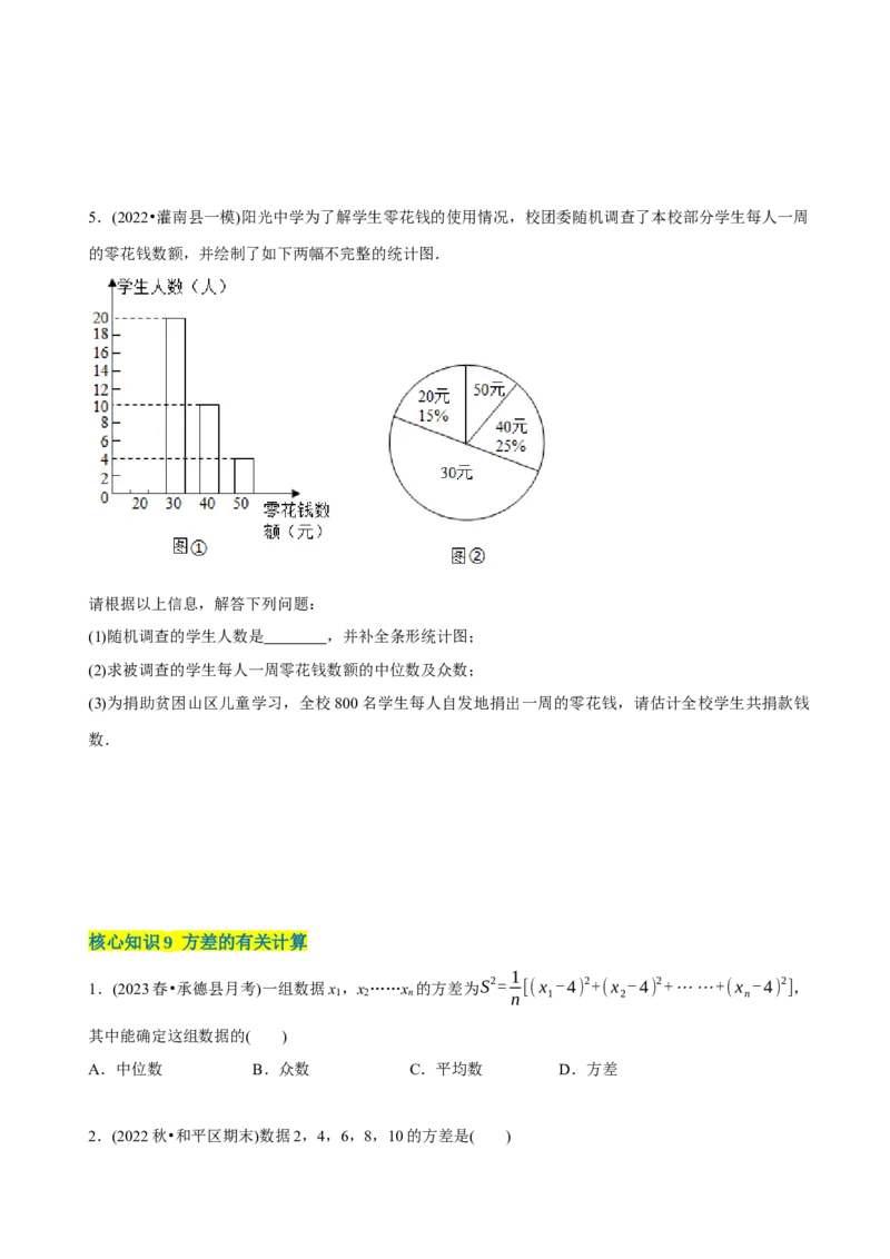 章节测试第20章数据的分析（A卷&middot;知识通关练）（学生版）_初中数学_八年级数学下册（人教版）_讲义_学生版在此文件夹