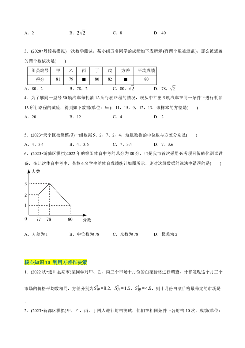 章节测试第20章数据的分析（A卷&middot;知识通关练）（学生版）_初中数学_八年级数学下册（人教版）_讲义_学生版在此文件夹