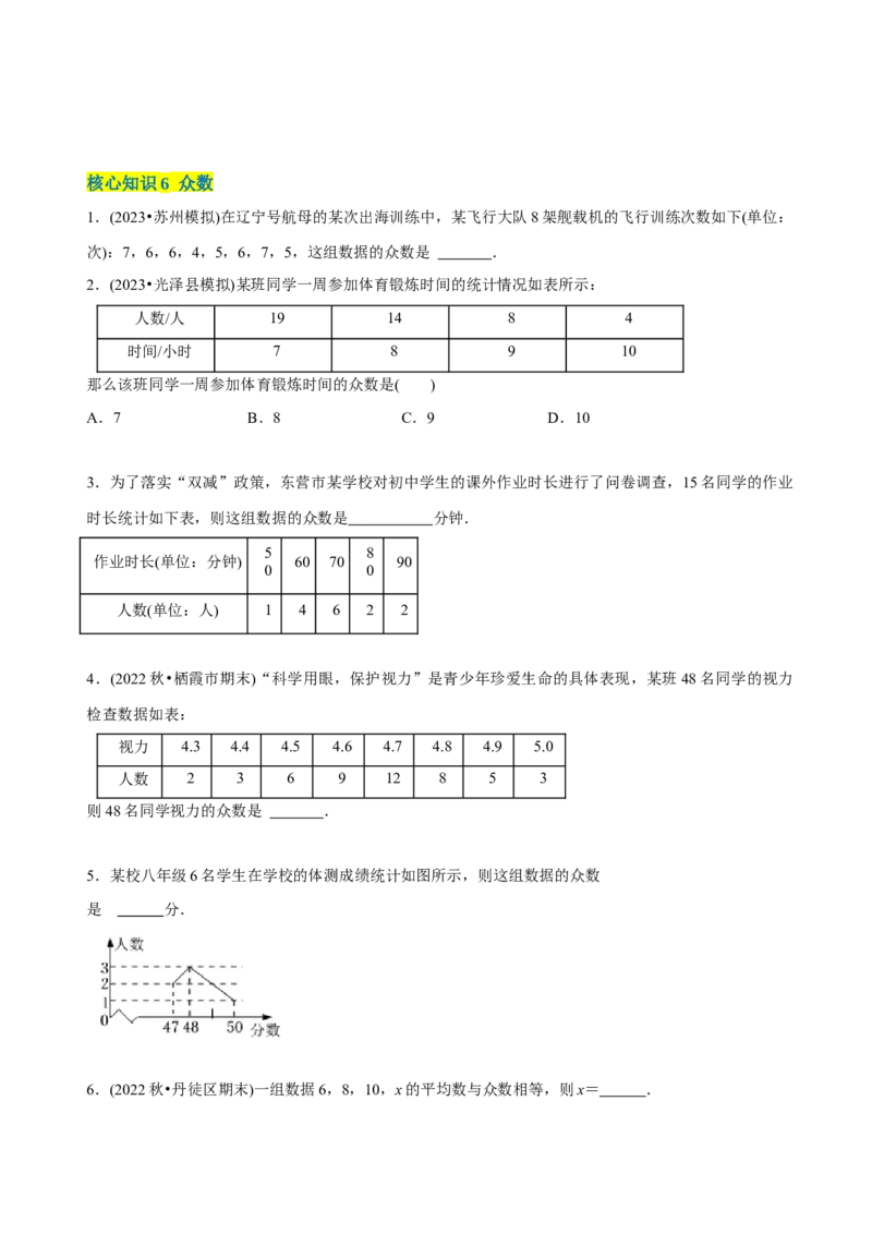章节测试第20章数据的分析（A卷&middot;知识通关练）（学生版）_初中数学_八年级数学下册（人教版）_讲义_学生版在此文件夹