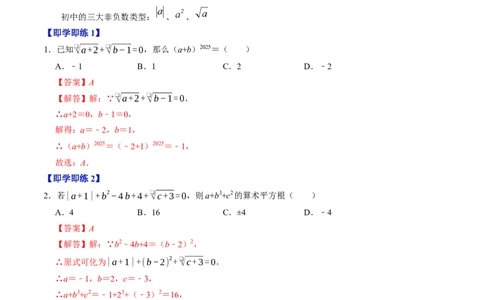 专题19.2二次根式的性质（高效培优讲义）（解析版）_初中数学人教版_八年级数学下册_保存转存之后查看(1)_2026春季新版-持续更新中_第二套-知_08讲义练习