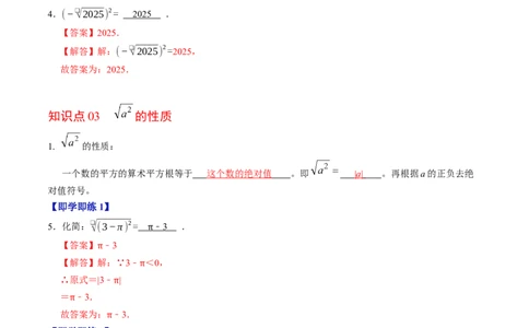 专题19.2二次根式的性质（高效培优讲义）（解析版）_初中数学人教版_八年级数学下册_保存转存之后查看(1)_2026春季新版-持续更新中_第二套-知_08讲义练习
