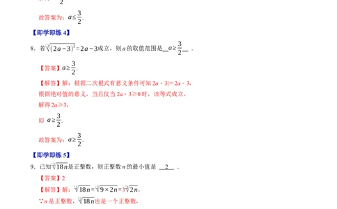 专题19.2二次根式的性质（高效培优讲义）（解析版）_初中数学人教版_八年级数学下册_保存转存之后查看(1)_2026春季新版-持续更新中_第二套-知_08讲义练习