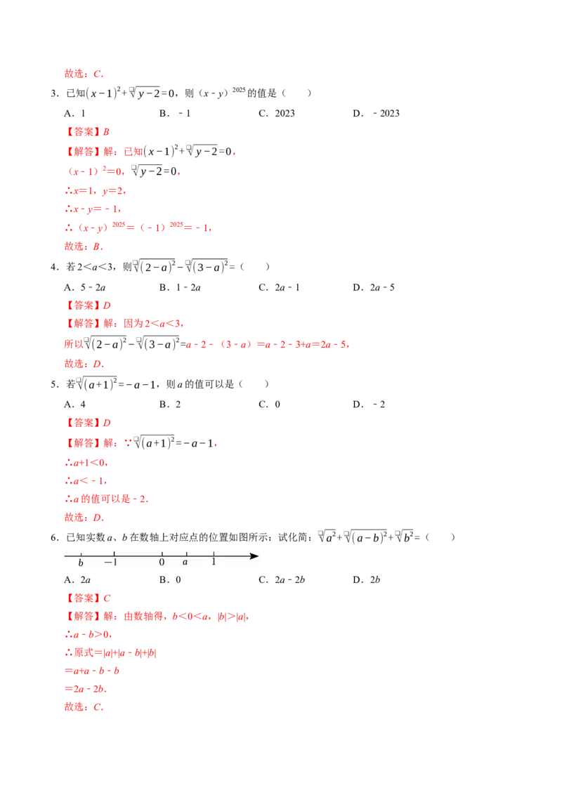 专题19.2二次根式的性质（高效培优讲义）（解析版）_初中数学人教版_八年级数学下册_保存转存之后查看(1)_2026春季新版-持续更新中_第二套-知_08讲义练习