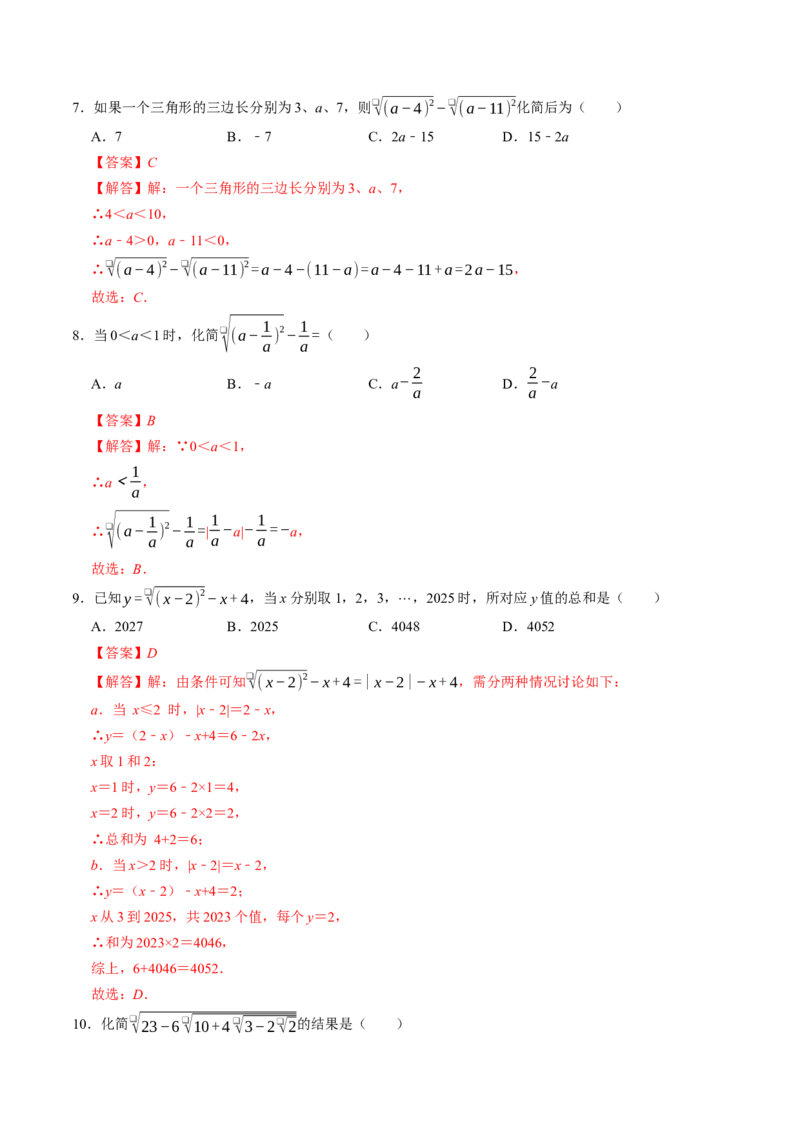 专题19.2二次根式的性质（高效培优讲义）（解析版）_初中数学人教版_八年级数学下册_保存转存之后查看(1)_2026春季新版-持续更新中_第二套-知_08讲义练习
