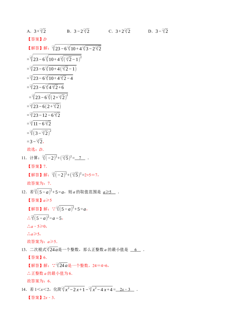 专题19.2二次根式的性质（高效培优讲义）（解析版）_初中数学人教版_八年级数学下册_保存转存之后查看(1)_2026春季新版-持续更新中_第二套-知_08讲义练习