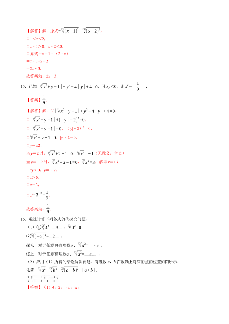 专题19.2二次根式的性质（高效培优讲义）（解析版）_初中数学人教版_八年级数学下册_保存转存之后查看(1)_2026春季新版-持续更新中_第二套-知_08讲义练习