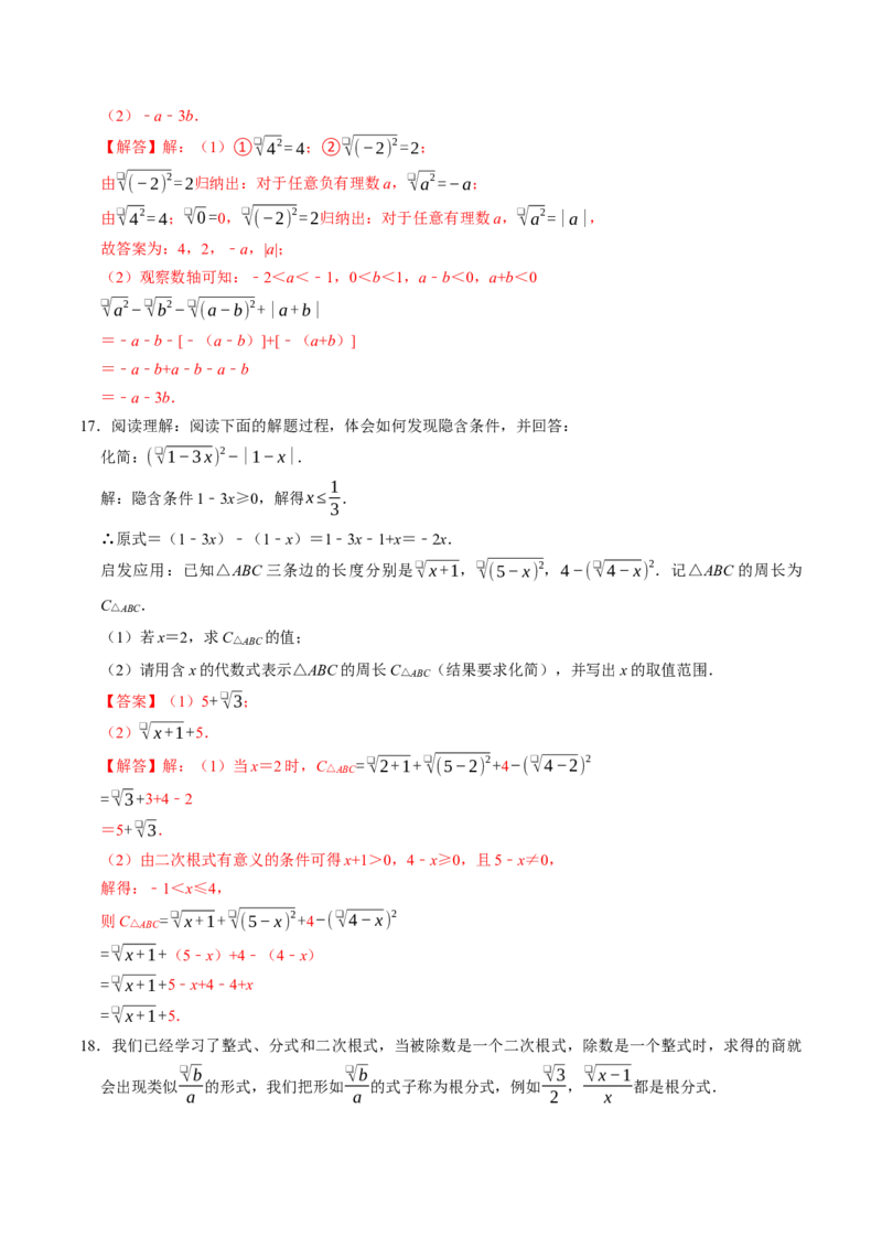 专题19.2二次根式的性质（高效培优讲义）（解析版）_初中数学人教版_八年级数学下册_保存转存之后查看(1)_2026春季新版-持续更新中_第二套-知_08讲义练习