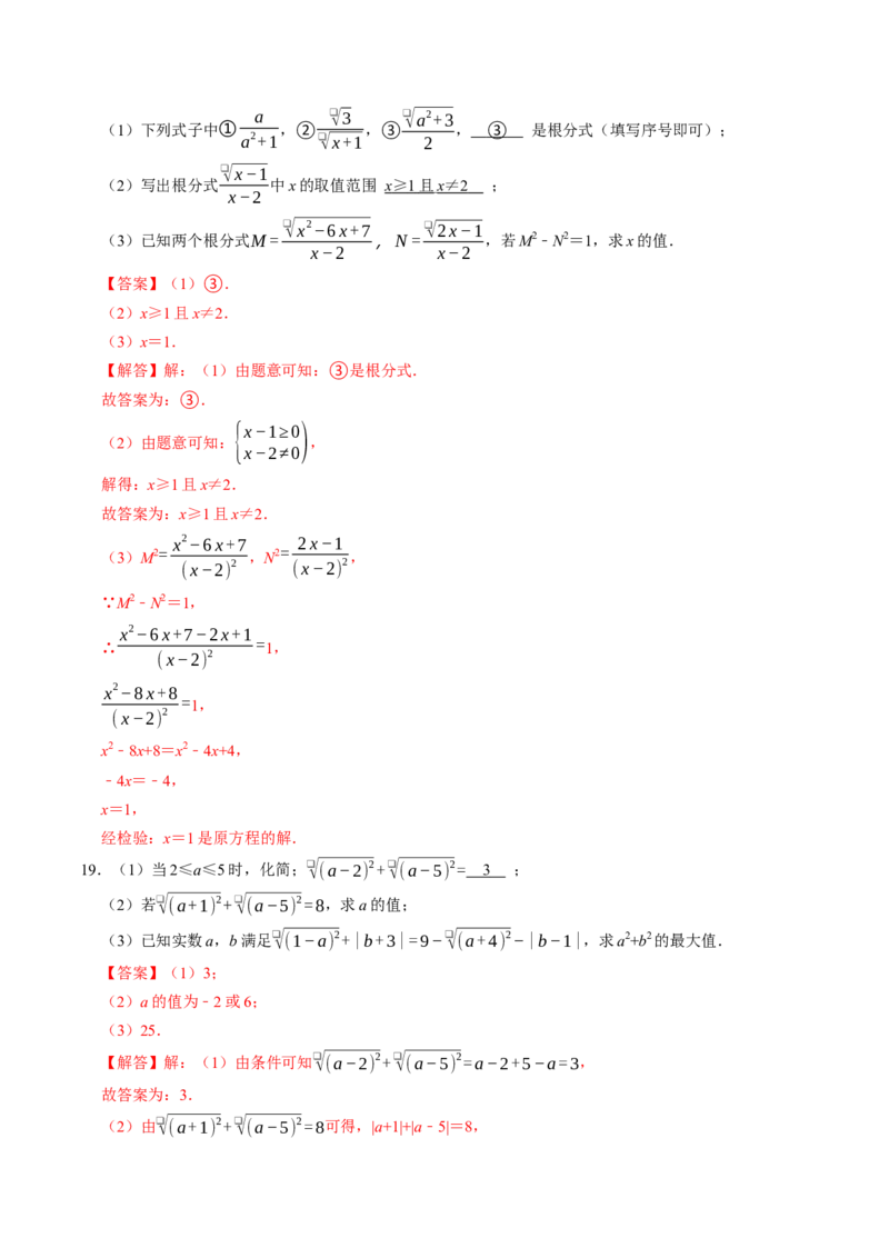 专题19.2二次根式的性质（高效培优讲义）（解析版）_初中数学人教版_八年级数学下册_保存转存之后查看(1)_2026春季新版-持续更新中_第二套-知_08讲义练习
