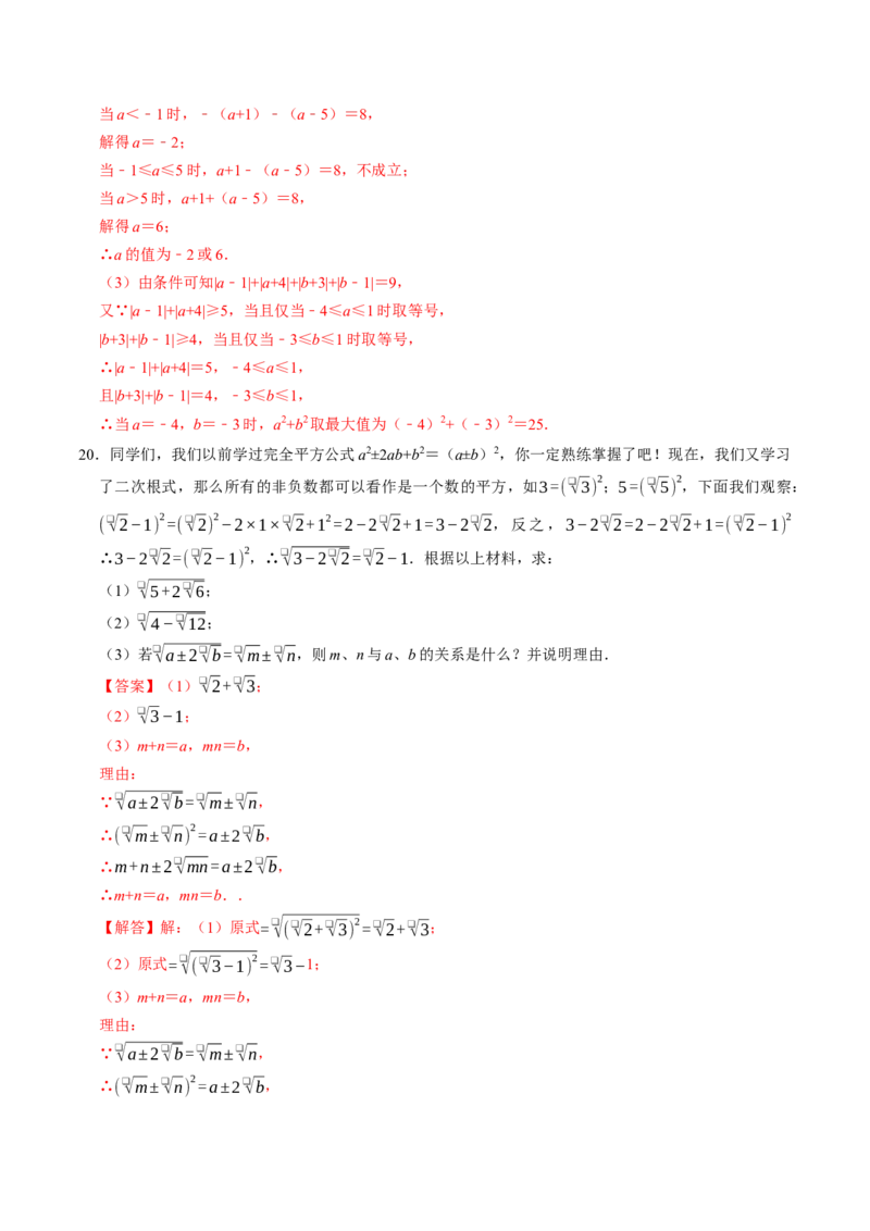 专题19.2二次根式的性质（高效培优讲义）（解析版）_初中数学人教版_八年级数学下册_保存转存之后查看(1)_2026春季新版-持续更新中_第二套-知_08讲义练习