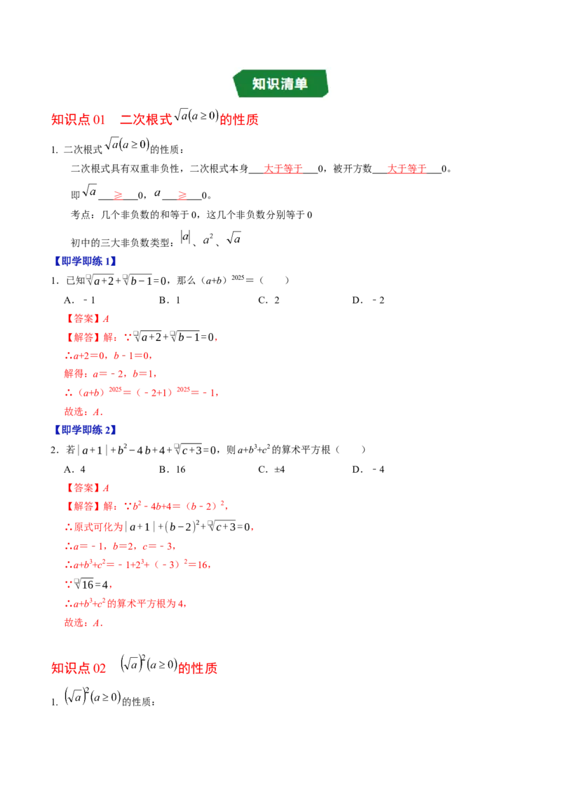 专题19.2二次根式的性质（高效培优讲义）（解析版）_初中数学人教版_八年级数学下册_保存转存之后查看(1)_2026春季新版-持续更新中_第二套-知_08讲义练习