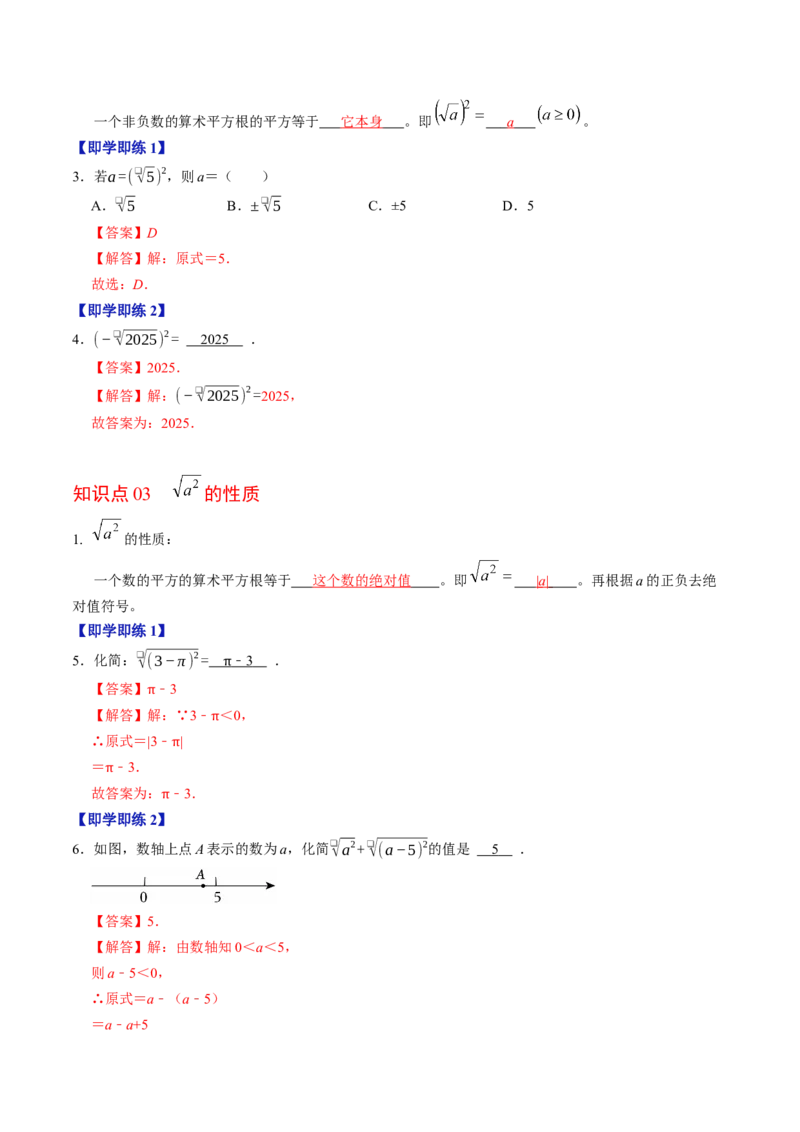 专题19.2二次根式的性质（高效培优讲义）（解析版）_初中数学人教版_八年级数学下册_保存转存之后查看(1)_2026春季新版-持续更新中_第二套-知_08讲义练习