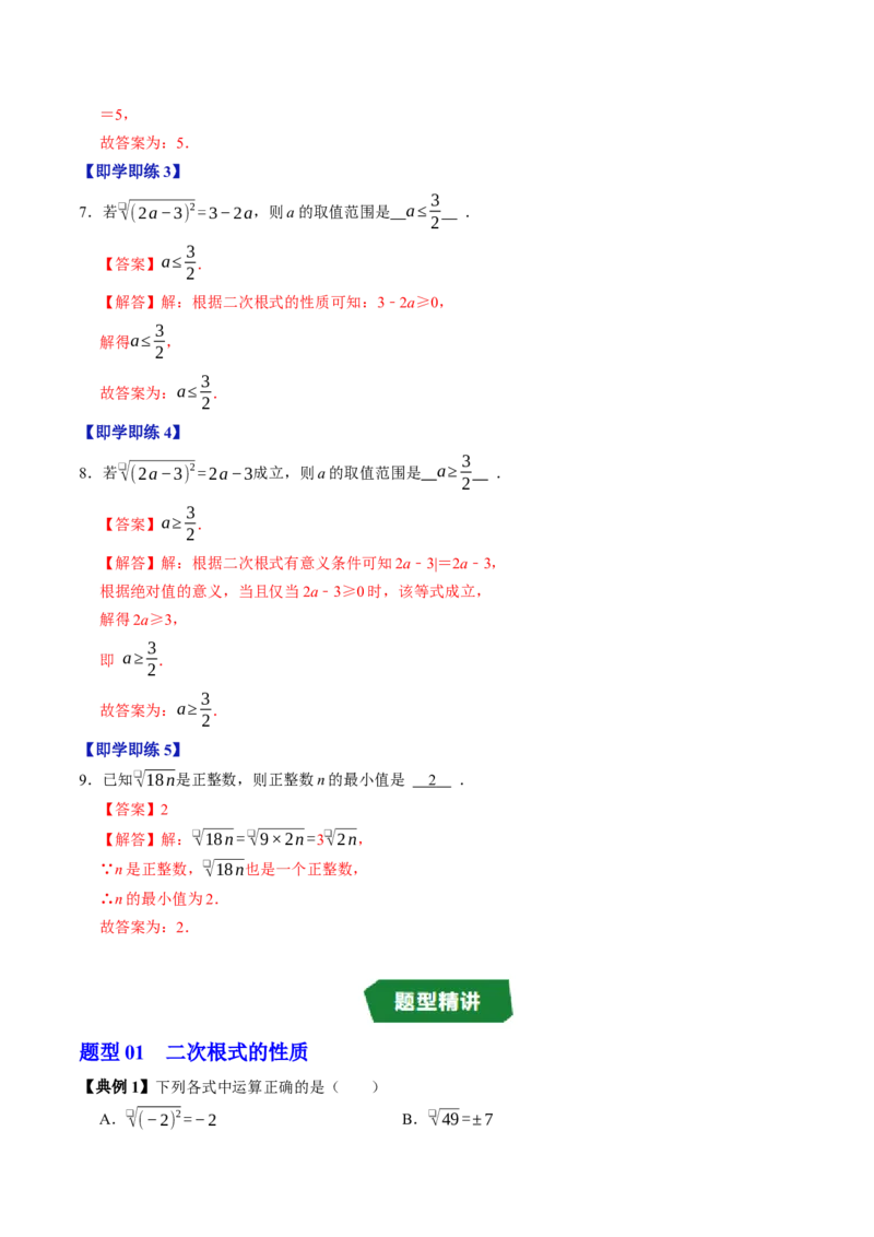 专题19.2二次根式的性质（高效培优讲义）（解析版）_初中数学人教版_八年级数学下册_保存转存之后查看(1)_2026春季新版-持续更新中_第二套-知_08讲义练习