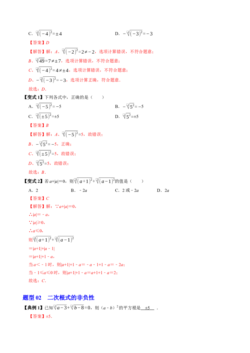 专题19.2二次根式的性质（高效培优讲义）（解析版）_初中数学人教版_八年级数学下册_保存转存之后查看(1)_2026春季新版-持续更新中_第二套-知_08讲义练习