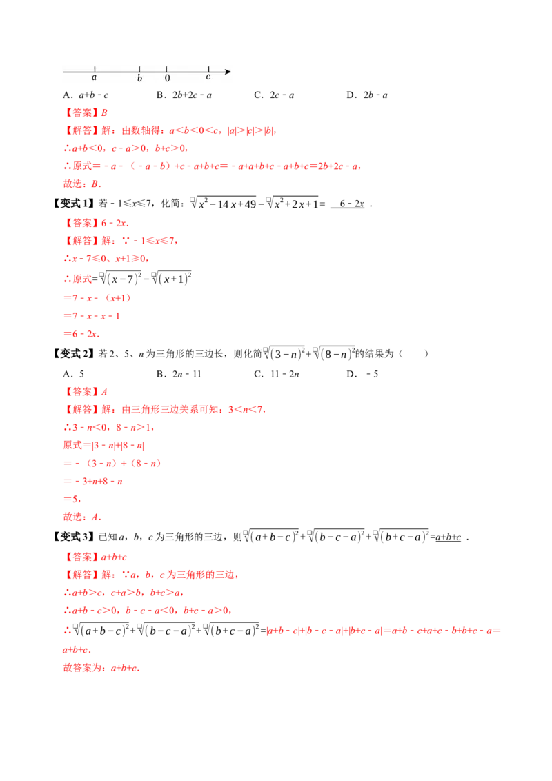 专题19.2二次根式的性质（高效培优讲义）（解析版）_初中数学人教版_八年级数学下册_保存转存之后查看(1)_2026春季新版-持续更新中_第二套-知_08讲义练习
