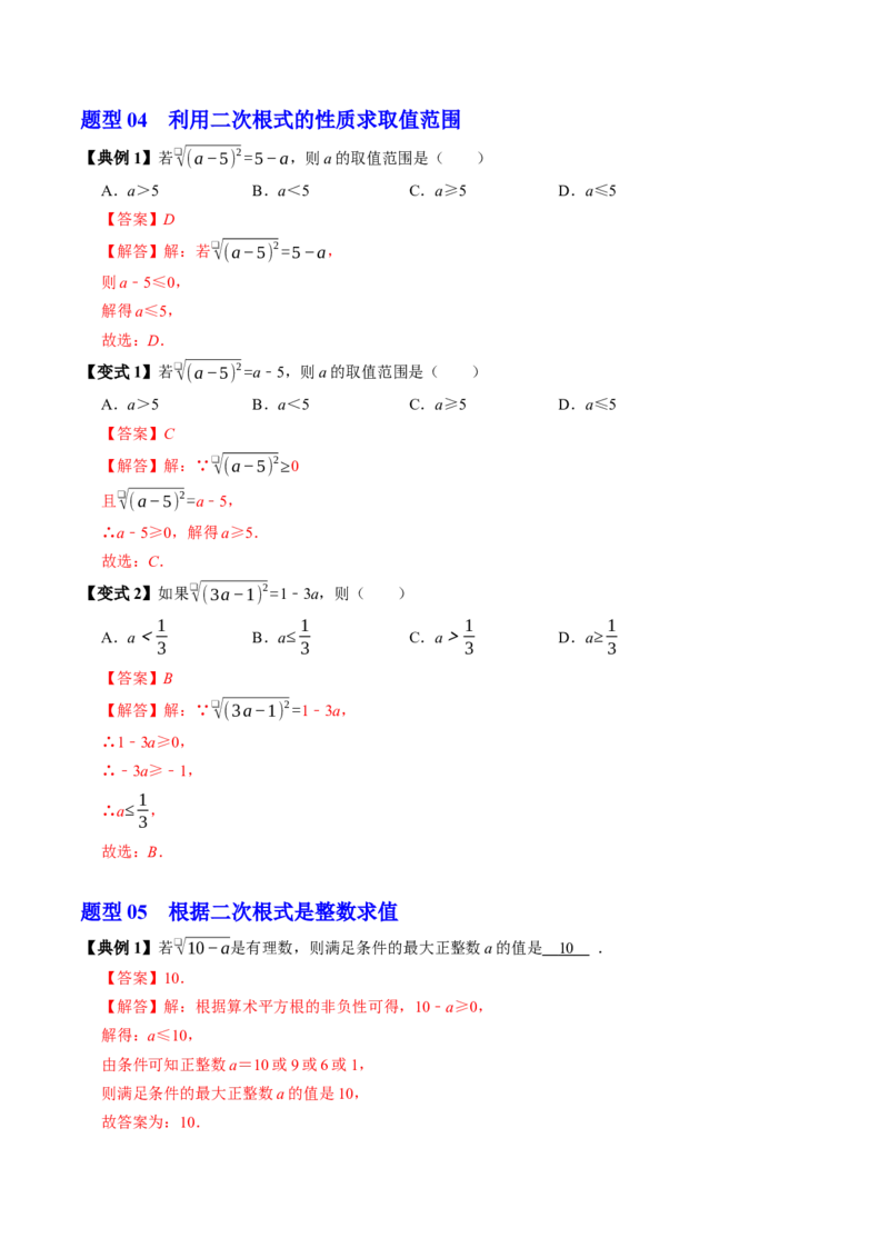 专题19.2二次根式的性质（高效培优讲义）（解析版）_初中数学人教版_八年级数学下册_保存转存之后查看(1)_2026春季新版-持续更新中_第二套-知_08讲义练习