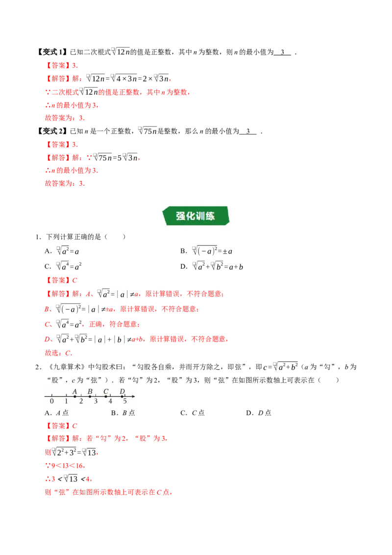 专题19.2二次根式的性质（高效培优讲义）（解析版）_初中数学人教版_八年级数学下册_保存转存之后查看(1)_2026春季新版-持续更新中_第二套-知_08讲义练习