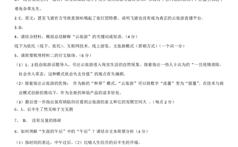 高二语文12月月考答案_高语_人教版高中语文_01部编高中语文必修上册_试卷练习5.17更新_期中真题_2020-2021学年_辽宁省实验中学东戴河分校2020-2021学年高二12月月考语文试题