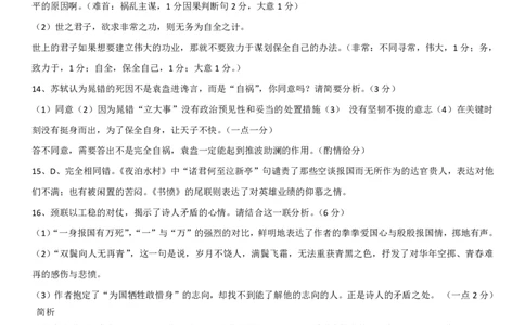 高二语文12月月考答案_高语_人教版高中语文_01部编高中语文必修上册_试卷练习5.17更新_期中真题_2020-2021学年_辽宁省实验中学东戴河分校2020-2021学年高二12月月考语文试题