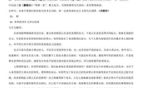 高二语文12月月考答案_高语_人教版高中语文_01部编高中语文必修上册_试卷练习5.17更新_期中真题_2020-2021学年_辽宁省实验中学东戴河分校2020-2021学年高二12月月考语文试题