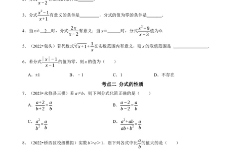 期末重点强化五分式复习学案（学生版）_初中数学_八年级数学上册（人教版）_专题训练+提分专项训练-V6