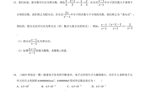 期末重点强化五分式复习学案（学生版）_初中数学_八年级数学上册（人教版）_专题训练+提分专项训练-V6