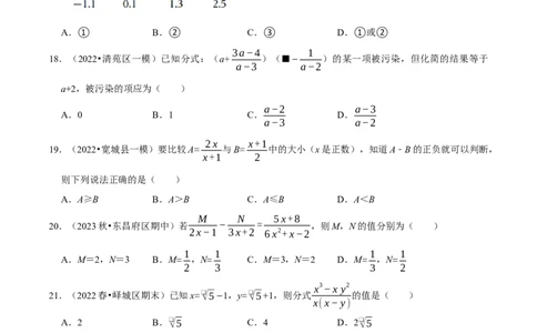 期末重点强化五分式复习学案（学生版）_初中数学_八年级数学上册（人教版）_专题训练+提分专项训练-V6