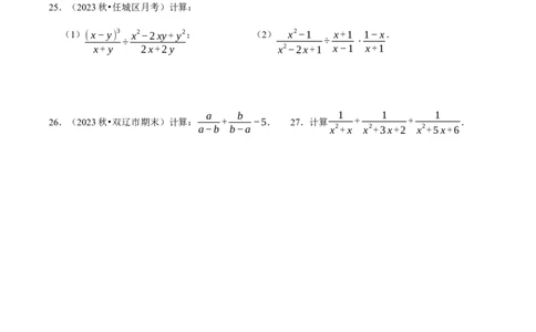 期末重点强化五分式复习学案（学生版）_初中数学_八年级数学上册（人教版）_专题训练+提分专项训练-V6