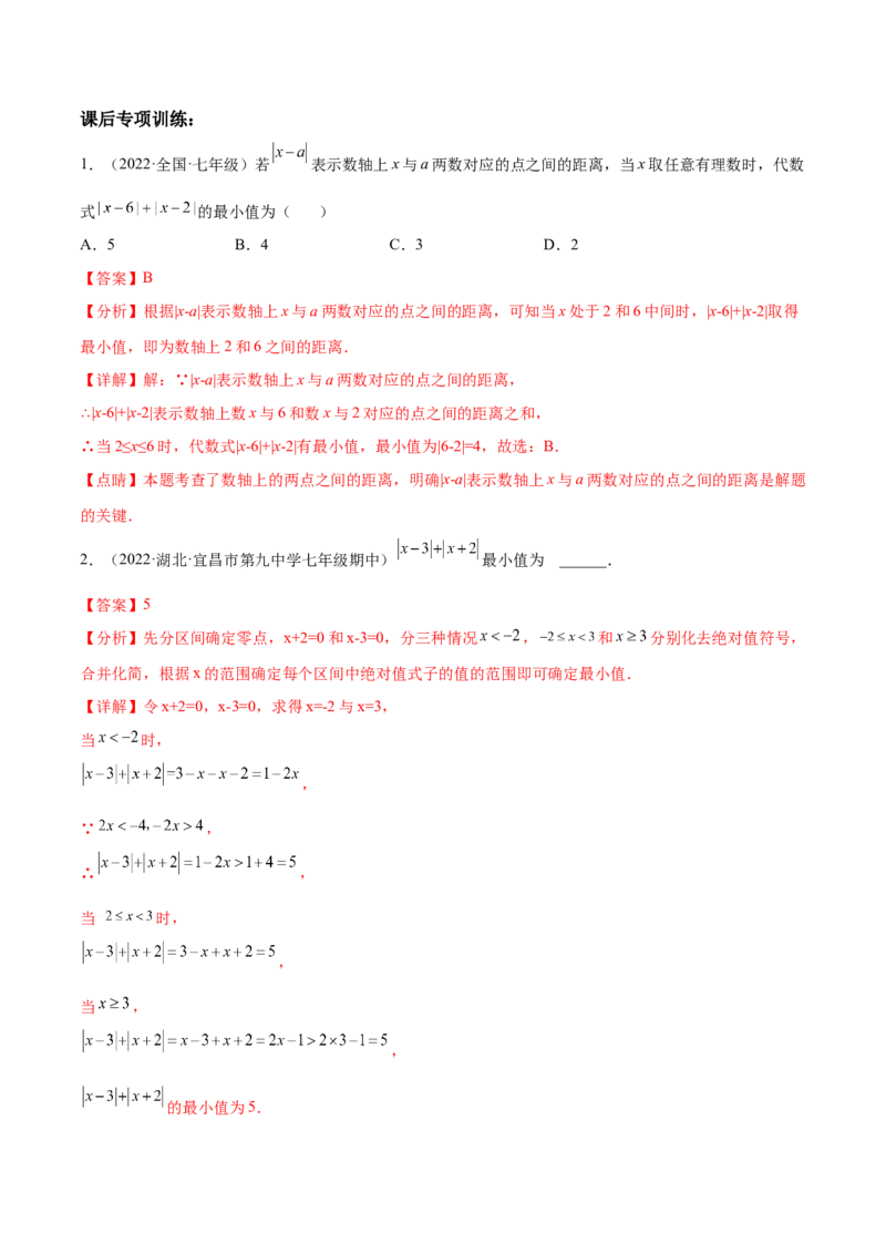 专题03绝对值压轴题（最值与化简）专项讲练（人教版）（解析版）_初中数学人教版_7上-初中数学人教版_7上-初中数学人教版（旧版）赠送_06习题试卷_5专项练习_专题（第1套）07份