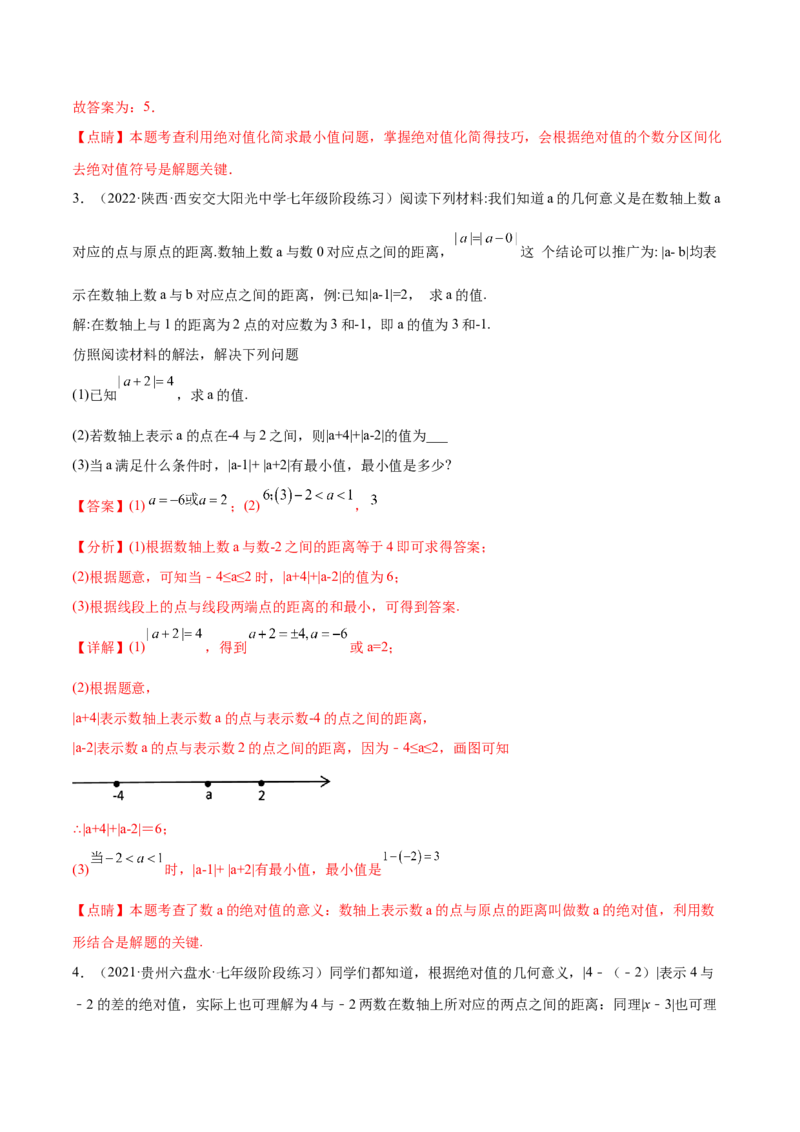 专题03绝对值压轴题（最值与化简）专项讲练（人教版）（解析版）_初中数学人教版_7上-初中数学人教版_7上-初中数学人教版（旧版）赠送_06习题试卷_5专项练习_专题（第1套）07份