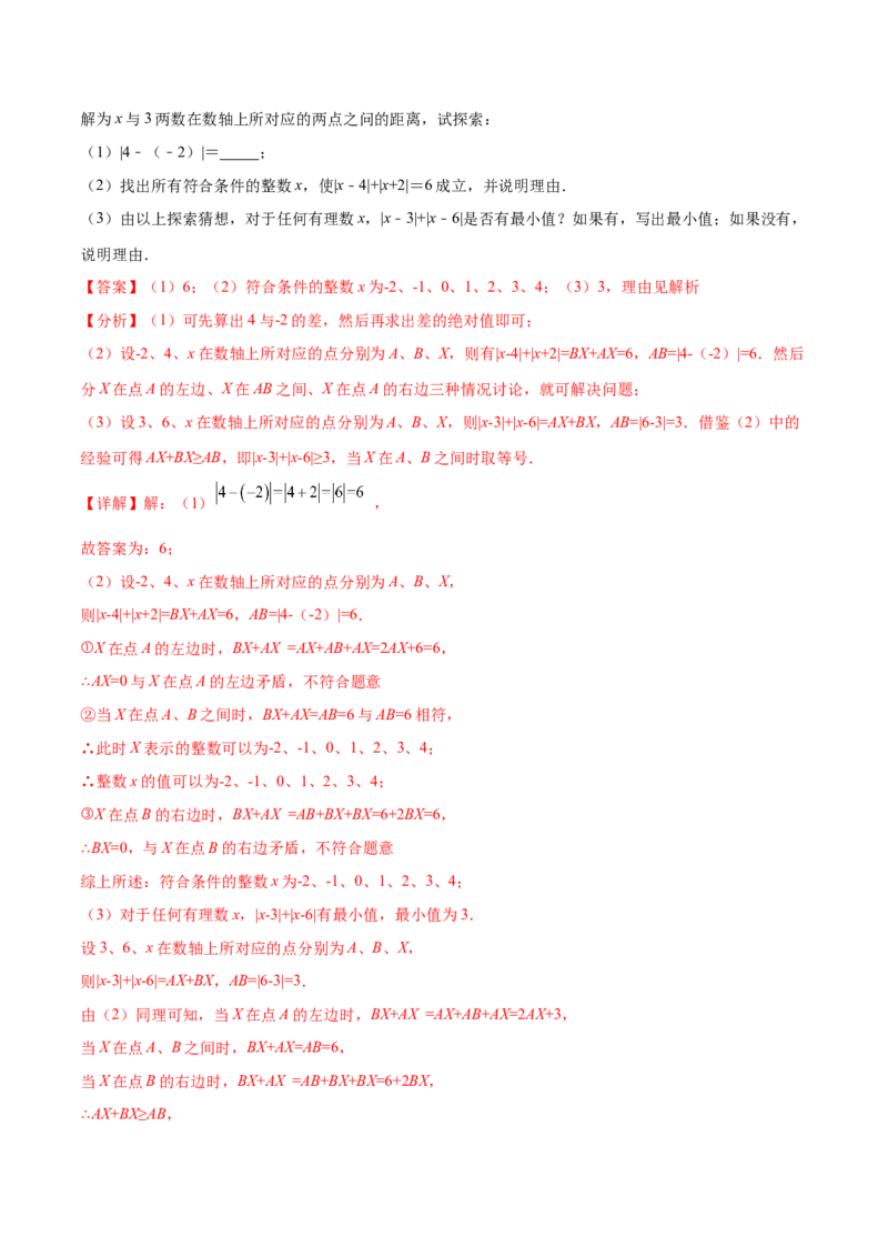 专题03绝对值压轴题（最值与化简）专项讲练（人教版）（解析版）_初中数学人教版_7上-初中数学人教版_7上-初中数学人教版（旧版）赠送_06习题试卷_5专项练习_专题（第1套）07份