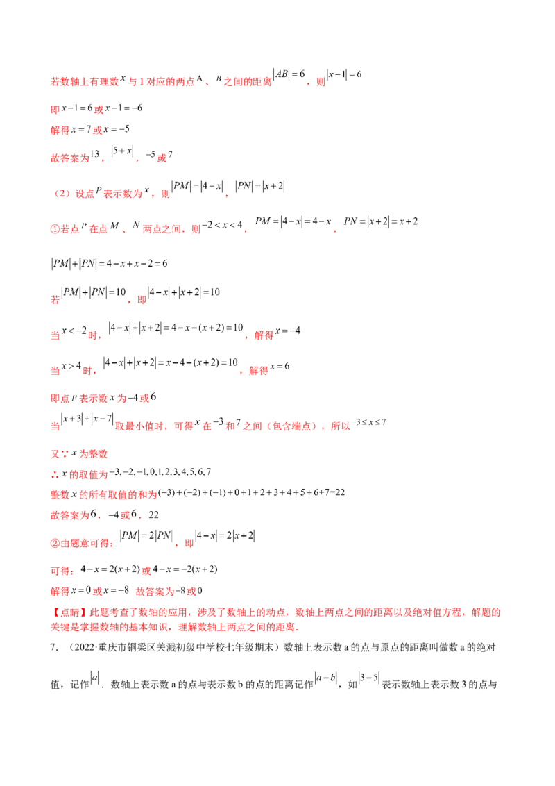 专题03绝对值压轴题（最值与化简）专项讲练（人教版）（解析版）_初中数学人教版_7上-初中数学人教版_7上-初中数学人教版（旧版）赠送_06习题试卷_5专项练习_专题（第1套）07份